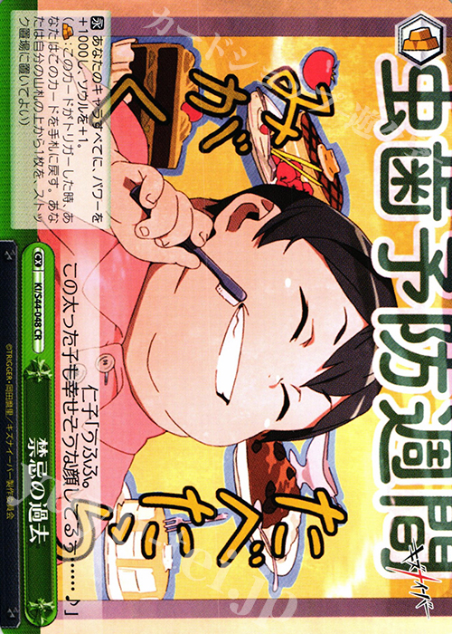 CR 禁忌の過去 | 販売 | キズナイーバー | ヴァイスシュヴァルツ