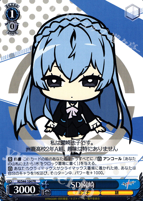 PR SD園崎 | 販売 | キズナイーバー | ヴァイスシュヴァルツ