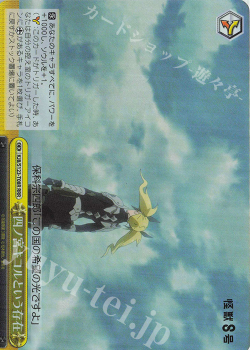 RRR 四ノ宮キコルという存在 | 販売 | 怪獣８号 | ヴァイスシュヴァルツ