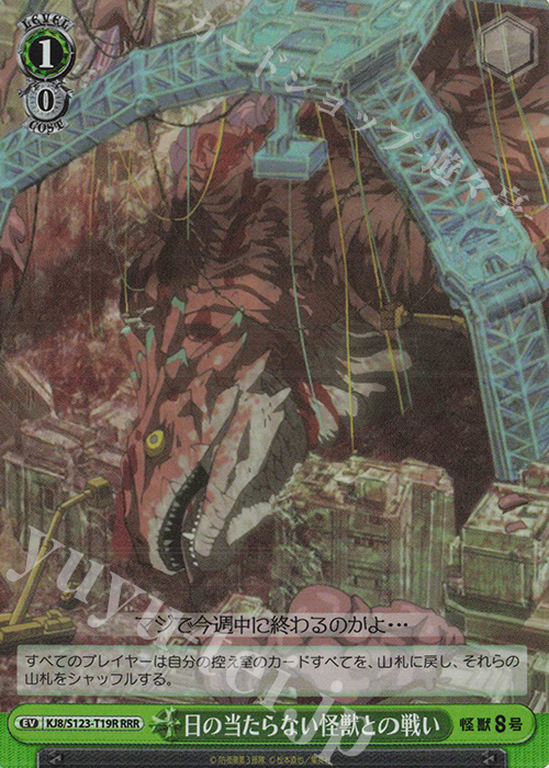 RRR 日の当たらない怪獣との戦い | 販売 | 怪獣８号 | ヴァイスシュヴァルツ