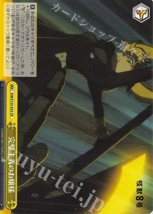 CR 完璧主義のお嬢様 | 販売 | 怪獣８号 | ヴァイスシュヴァルツ