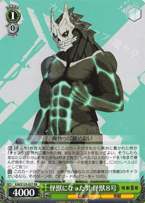 RR 怪獣になった男 怪獣8号 | 販売 | 怪獣８号 | ヴァイスシュヴァルツ