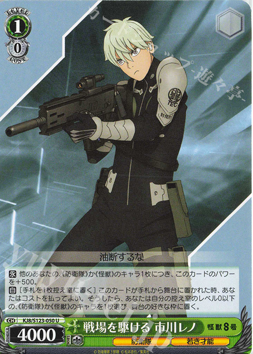 U 戦場を駆ける 市川レノ | 販売 | 怪獣８号 | ヴァイスシュヴァルツ
