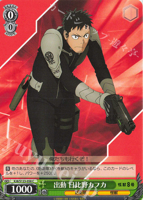 C 出動 日比野カフカ | 販売 | 怪獣８号 | ヴァイスシュヴァルツ