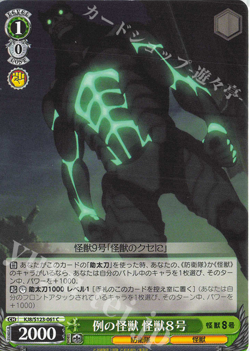 C 例の怪獣 怪獣８号 | 販売 | 怪獣８号 | ヴァイスシュヴァルツ
