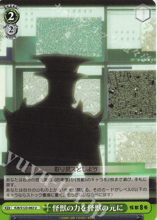 U 怪獣の力を怪獣の元に | 販売 | 怪獣８号 | ヴァイスシュヴァルツ