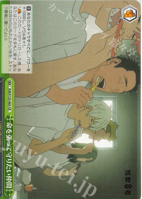 CR 命を張って守りたい仲間 | 販売 | 怪獣８号 | ヴァイスシュヴァルツ