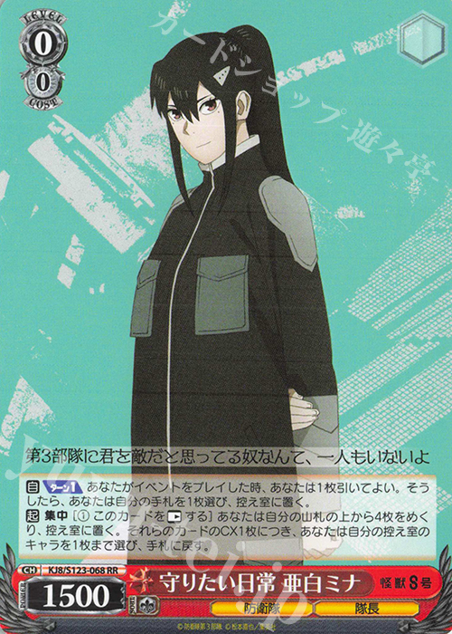 RR 守りたい日常 亜白ミナ | 販売 | 怪獣８号 | ヴァイスシュヴァルツ