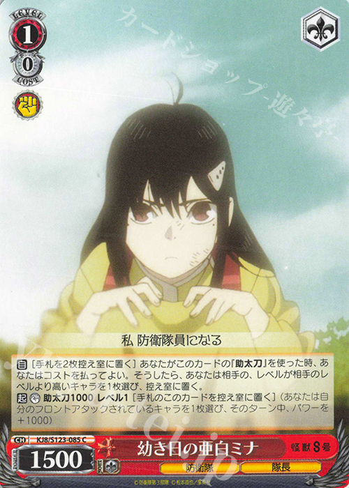 C 幼き日の亜白ミナ | 販売 | 怪獣８号 | ヴァイスシュヴァルツ