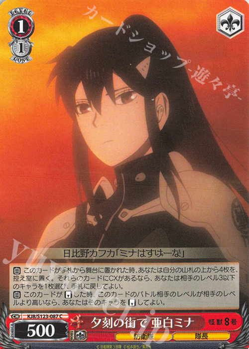 C 夕刻の街で 亜白ミナ | 販売 | 怪獣８号 | ヴァイスシュヴァルツ