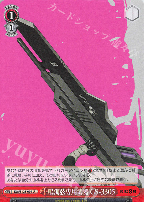 U 鳴海弦専用武器 GS-3305 | 販売 | 怪獣８号 | ヴァイスシュヴァルツ