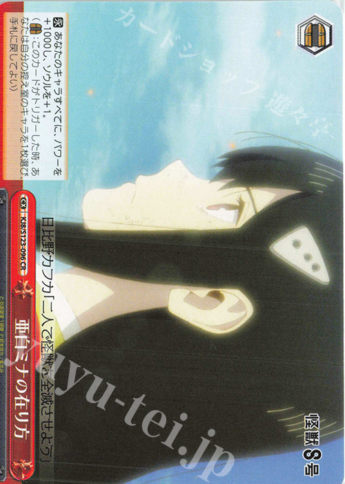 CR 亜白ミナの在り方 | 販売 | 怪獣８号 | ヴァイスシュヴァルツ