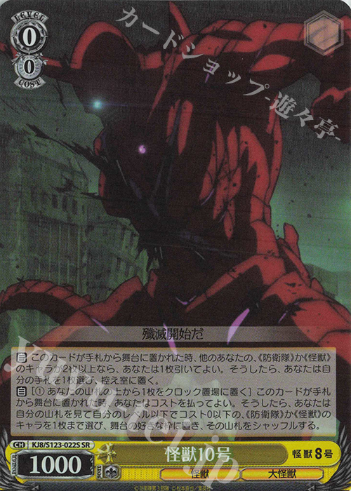 SR 怪獣10号 | 販売 | 怪獣８号 | ヴァイスシュヴァルツ