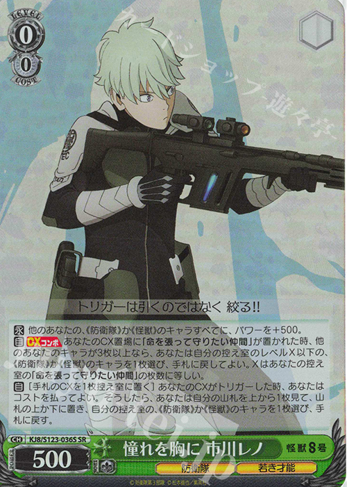 SR 憧れを胸に 市川レノ | 販売 | 怪獣８号 | ヴァイスシュヴァルツ