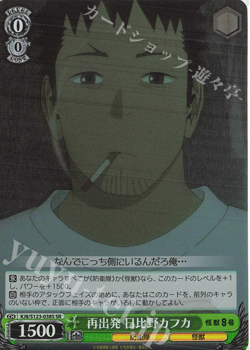 SR 再出発 日比野カフカ | 販売 | 怪獣８号 | ヴァイスシュヴァルツ