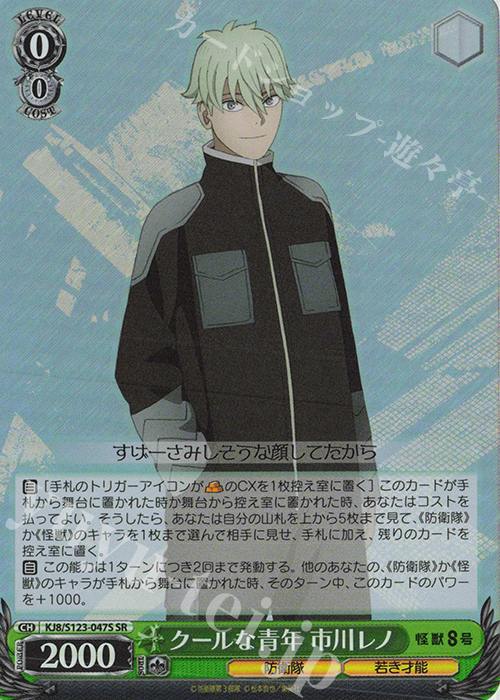 SR クールな青年 市川レノ | 販売 | 怪獣８号 | ヴァイスシュヴァルツ