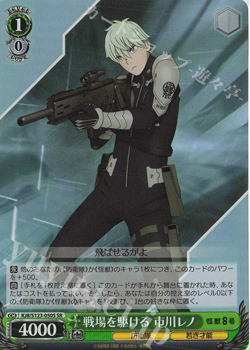 SR 戦場を駆ける 市川レノ | 販売 | 怪獣８号 | ヴァイスシュヴァルツ