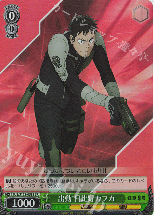 SR 出動 日比野カフカ | 販売 | 怪獣８号 | ヴァイスシュヴァルツ