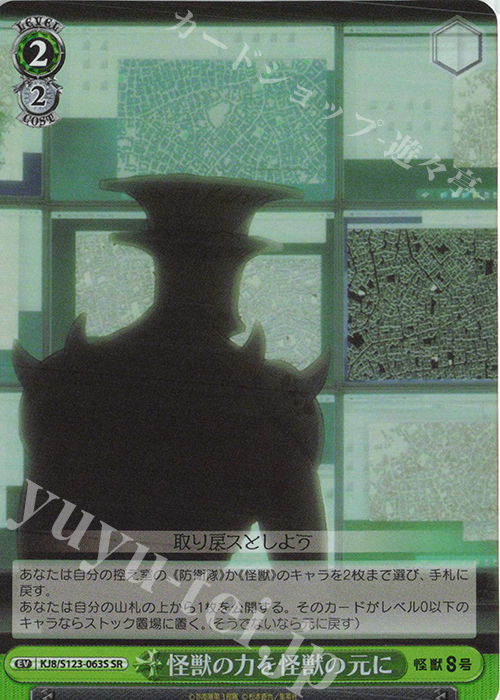 SR 怪獣の力を怪獣の元に | 販売 | 怪獣８号 | ヴァイスシュヴァルツ