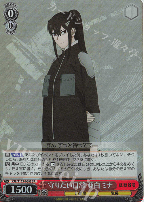 SR 守りたい日常 亜白ミナ | 販売 | 怪獣８号 | ヴァイスシュヴァルツ