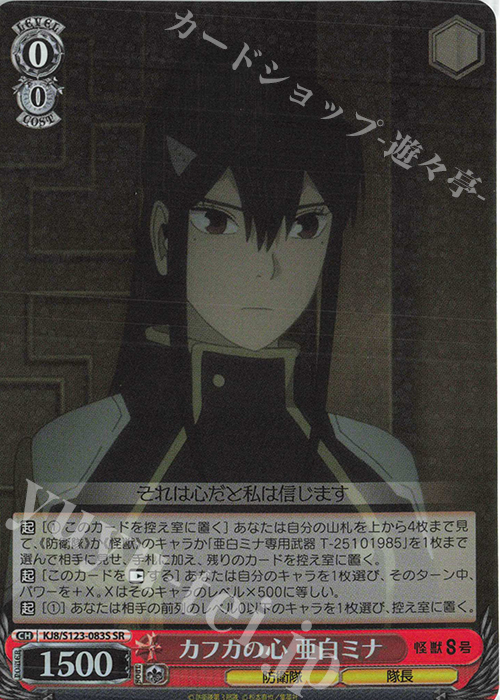 SR カフカの心 亜白ミナ | 販売 | 怪獣８号 | ヴァイスシュヴァルツ