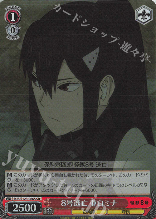 SR ８号逃亡 亜白ミナ | 販売 | 怪獣８号 | ヴァイスシュヴァルツ