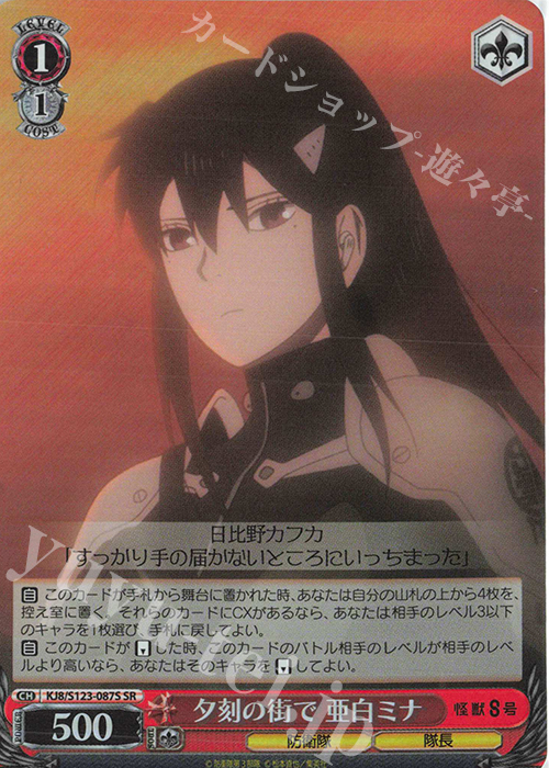 SR 夕刻の街で 亜白ミナ | 販売 | 怪獣８号 | ヴァイスシュヴァルツ
