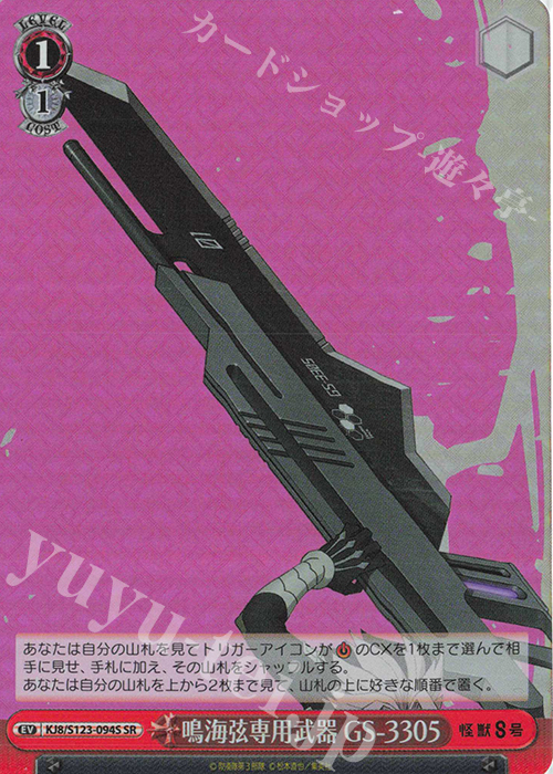 SR 鳴海弦専用武器 GS-3305 | 販売 | 怪獣８号 | ヴァイスシュヴァルツ