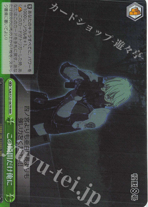 RRR この瞬間だけ俺に | 販売 | 怪獣８号 | ヴァイスシュヴァルツ