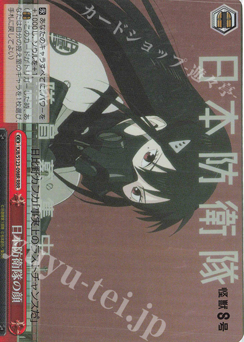 RRR 日本防衛隊の顔 | 販売 | 怪獣８号 | ヴァイスシュヴァルツ