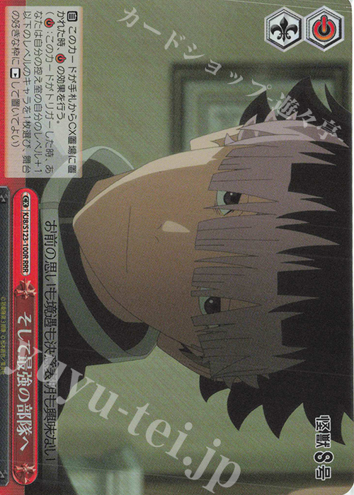 RRR そして最強の部隊へ | 販売 | 怪獣８号 | ヴァイスシュヴァルツ