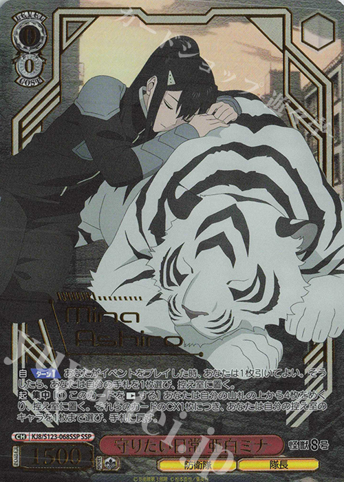 SSP 守りたい日常 亜白ミナ(箔押し入り) | 販売 | 怪獣８号 | ヴァイスシュヴァルツ