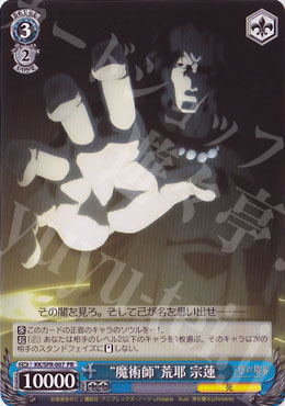 PR “魔術師”荒耶 宗蓮 | 販売 | 空の境界 | ヴァイスシュヴァルツ