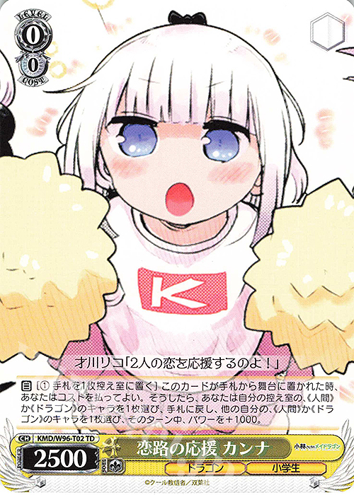 TD 恋路の応援 カンナ | 販売 | 小林さんちのメイドラゴン | ヴァイスシュヴァルツ