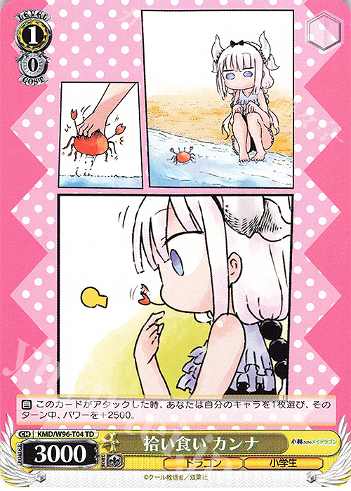 TD 拾い食い カンナ | 販売 | 小林さんちのメイドラゴン | ヴァイスシュヴァルツ