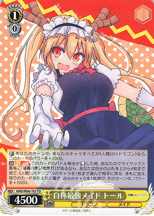 TD 自称最強メイド トール | 販売 | 小林さんちのメイドラゴン | ヴァイスシュヴァルツ