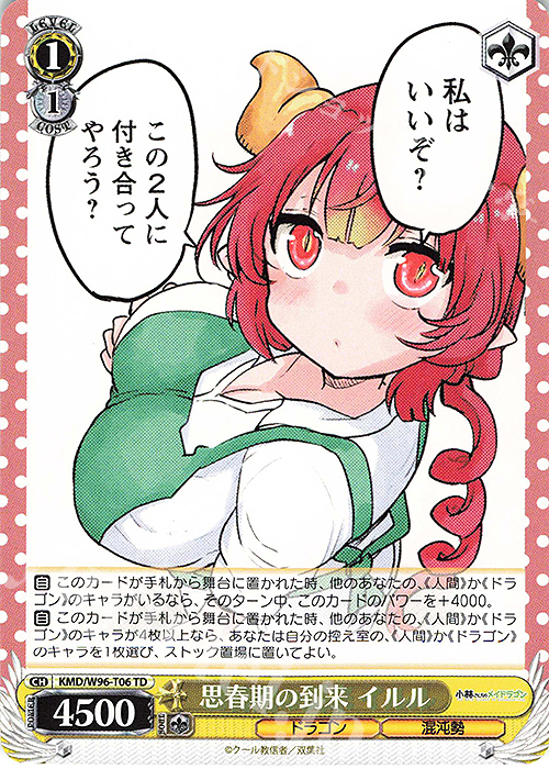 TD 思春期の到来 イルル | 販売 | 小林さんちのメイドラゴン | ヴァイスシュヴァルツ