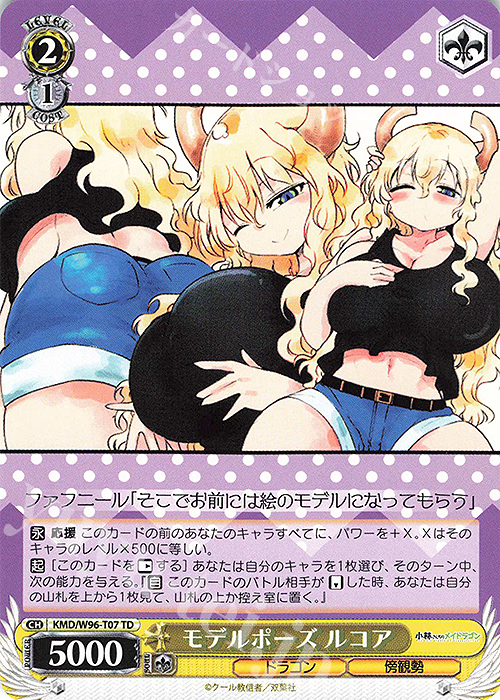 TD モデルポーズ ルコア | 販売 | 小林さんちのメイドラゴン | ヴァイスシュヴァルツ