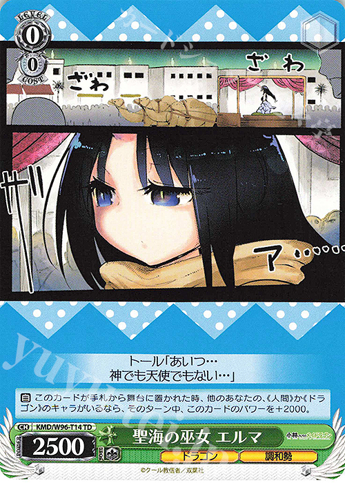 TD 聖海の巫女 エルマ | 販売 | 小林さんちのメイドラゴン | ヴァイスシュヴァルツ