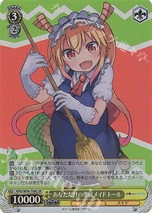 SR あなただけの専属メイド トール | 販売 | 小林さんちのメイドラゴン | ヴァイスシュヴァルツ