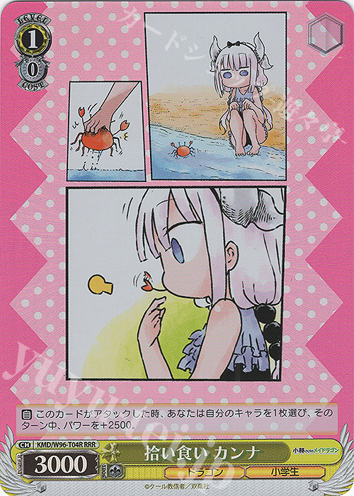 RRR 拾い食い カンナ | 販売 | 小林さんちのメイドラゴン | ヴァイスシュヴァルツ
