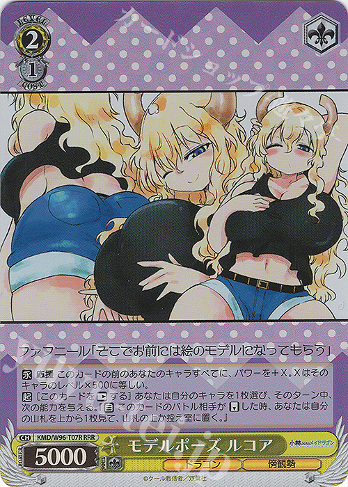 RRR モデルポーズ ルコア | 買取 | 小林さんちのメイドラゴン | ヴァイスシュヴァルツ