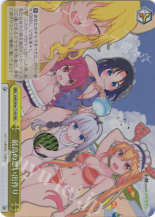 RRR 最高の思い出作り | 買取 | 小林さんちのメイドラゴン | ヴァイスシュヴァルツ