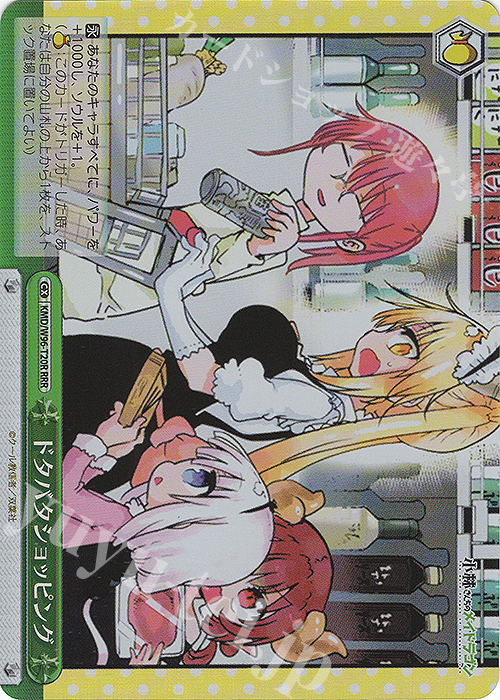 RRR ドタバタショッピング | 買取 | 小林さんちのメイドラゴン | ヴァイスシュヴァルツ
