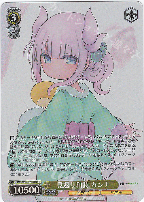 OFR 見返り和装 カンナ | 買取 | 小林さんちのメイドラゴン | ヴァイスシュヴァルツ