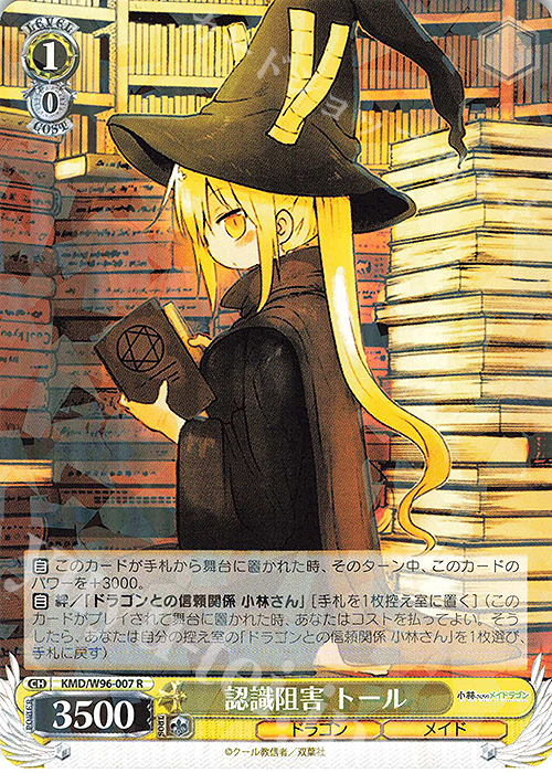 R 認識阻害 トール | 販売 | 小林さんちのメイドラゴン | ヴァイスシュヴァルツ
