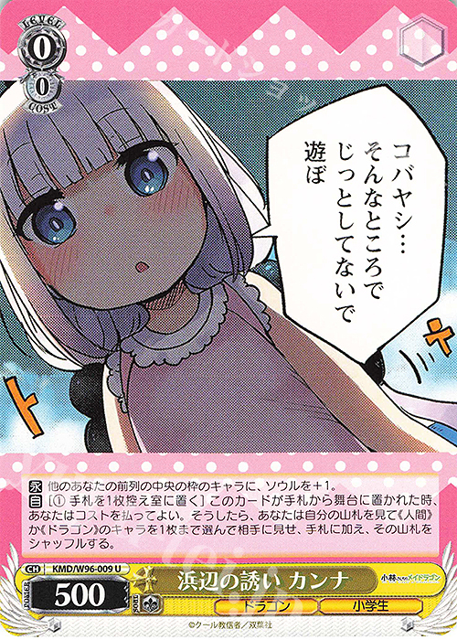 U 浜辺の誘い カンナ | 販売 | 小林さんちのメイドラゴン | ヴァイスシュヴァルツ