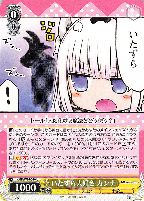 U いたずら大好き カンナ | 販売 | 小林さんちのメイドラゴン | ヴァイスシュヴァルツ