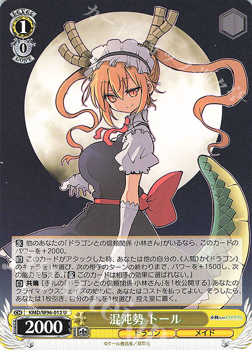U 混沌勢 トール | 販売 | 小林さんちのメイドラゴン | ヴァイスシュヴァルツ