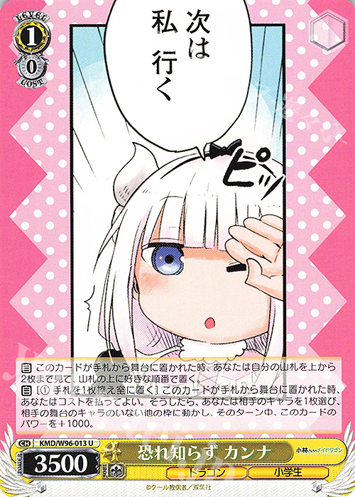 U 恐れ知らず カンナ | 販売 | 小林さんちのメイドラゴン | ヴァイスシュヴァルツ